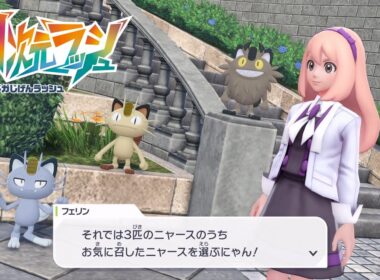 【ポケモンZA】お好きなニャースを選ぶにゃん ネコにこばん わざマシン入手 サイドミッション143 攻略 M次元ラッシュ【ポケモンレジェンズZA/Switch2】