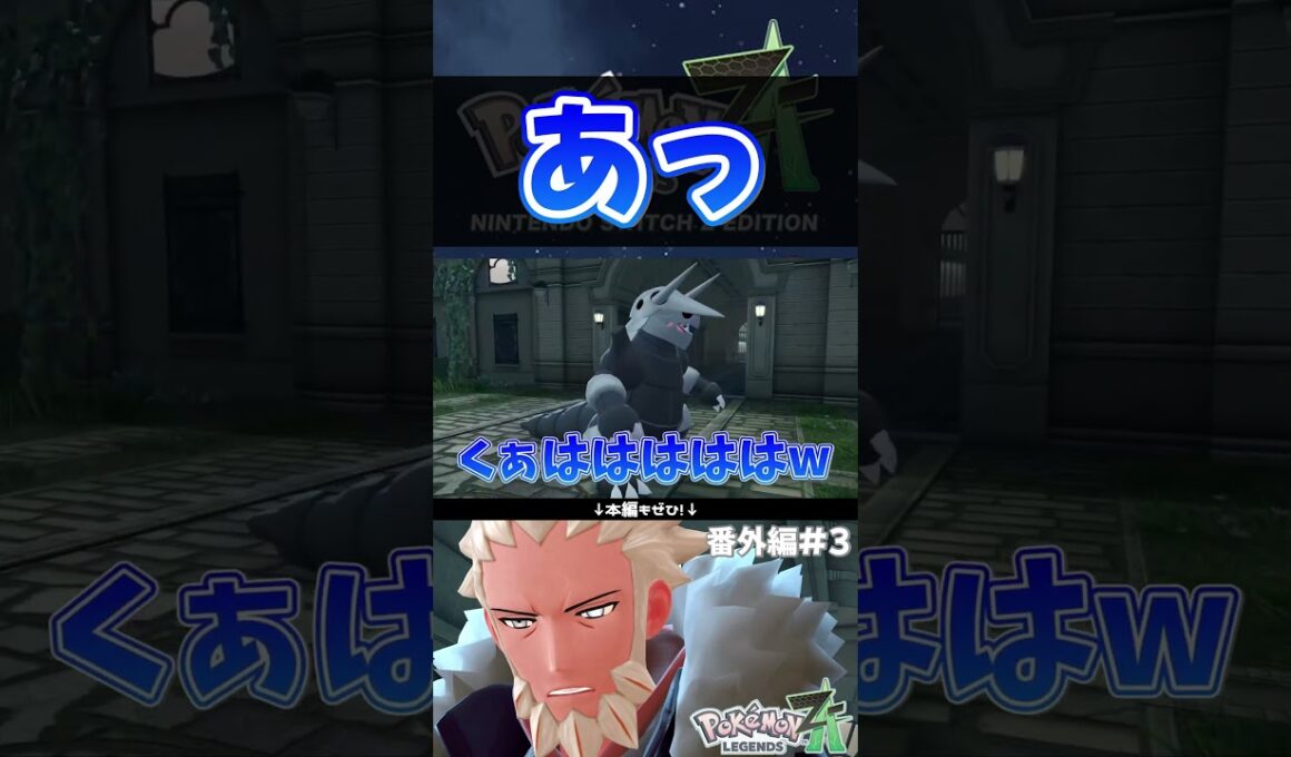 肝心かなめのボスゴドラ！ #shorts #ポケモン #実況  #ゲーム実況 #ポケモンレジェンズza  #pokemon #pokemonlegendsza #うささ