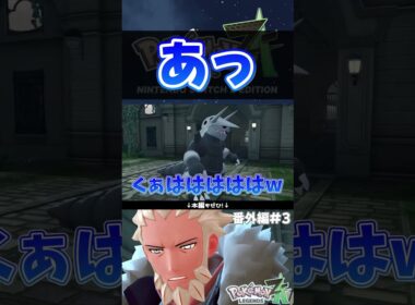 肝心かなめのボスゴドラ！ #shorts #ポケモン #実況  #ゲーム実況 #ポケモンレジェンズza  #pokemon #pokemonlegendsza #うささ