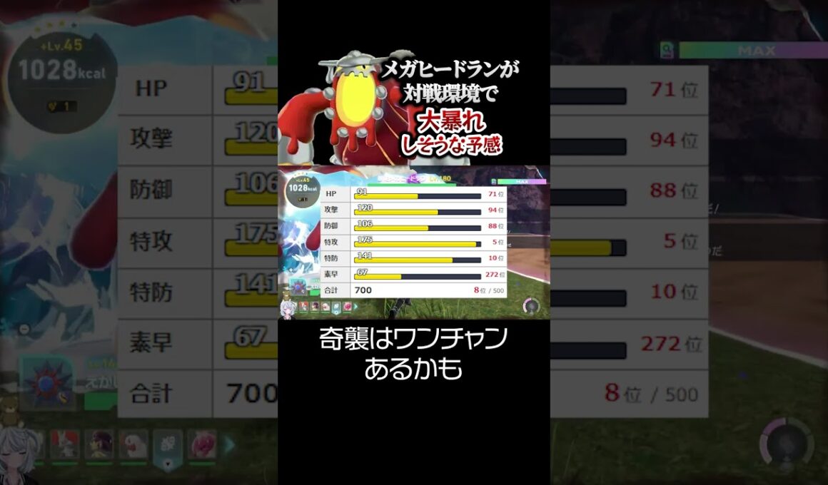 メガヒードランが対戦環境で大暴れしそうな予感。【ポケモンZA DLC M次元ラッシュ】