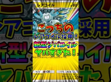 【ポケポケ】こっちのレアコイル採用！新型ジバコイルがヤバすぎた！【Pokémon Trading Card Game Pocket】