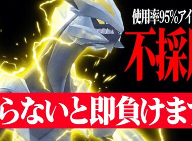 【一度積めれば勝ち】想定外すぎるアイテムで”あの弱点を克服した”『ブラックキュレム』これで全部勝つわ。【ポケモンSV】