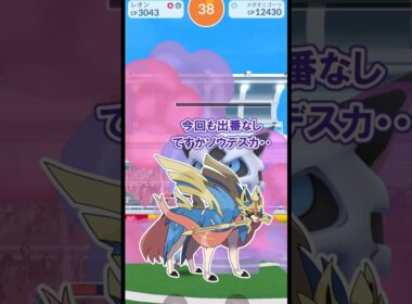 【ポケモンGO】メガオニゴーリソロ討伐してみたPart3※天候ブースト無し※ #ポケモンGO #PokémonGO #メガレイド #shorts