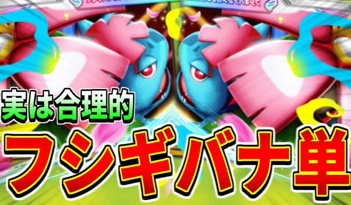 【ポケポケ】メガフシギバナexが1番輝く使い方をお伝えします【デッキ紹介】