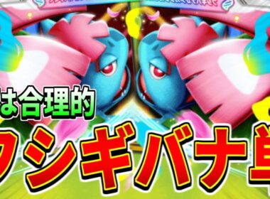 【ポケポケ】メガフシギバナexが1番輝く使い方をお伝えします【デッキ紹介】