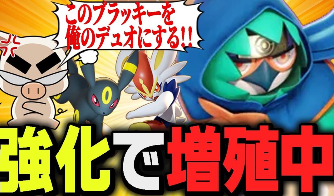 【ポケモンユナイト】ソロランに増えまくるアタック型苦しみつつ自分で使えば無双するTON『ジュナイパー』