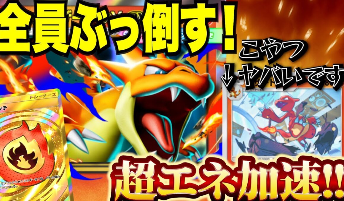 【ポケポケ】ついにぶっ壊れメガリザードンY降臨！！エネ加速からの２５０ダメージで全員ぶっ飛ばす…！【ゆっくりゲーム実況】