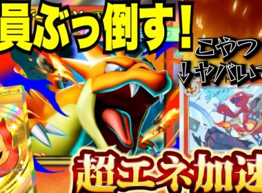 【ポケポケ】ついにぶっ壊れメガリザードンY降臨！！エネ加速からの２５０ダメージで全員ぶっ飛ばす…！【ゆっくりゲーム実況】