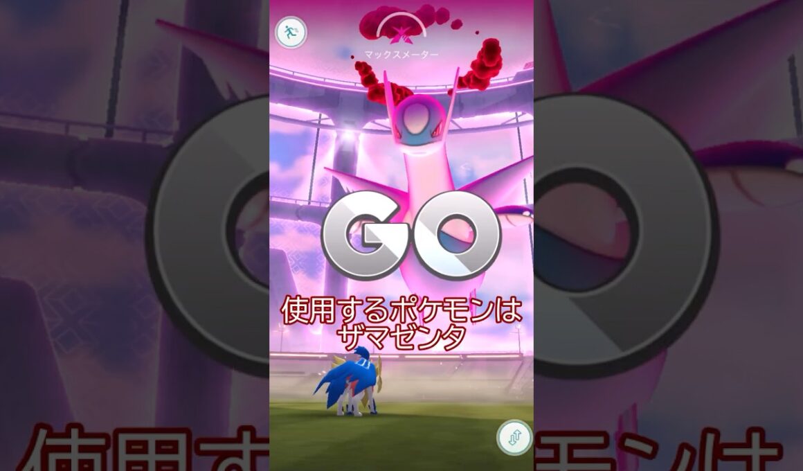 ダイマックスラティオス🐲ラティアスが登場👊#ポケモンgo #pokemongo #pokemongoshorts