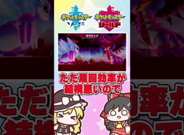 簡単に伝説のポケモン色違い厳選できるタイトル3選！#Shorts