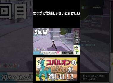 【 #ポケモンZA 】コバルオン厳選で毎度光り続けたマッチョたち #ポケモン #ポケモンレジェンズZA #LegendsZA #コバルオン