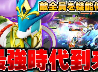 10万ダメージ安定！！ぶっ壊れと話題になった『スイクン』がランクマッチを荒らしてる件ｗｗｗｗｗｗ【ポケモンユナイト】【PokemonUnite】