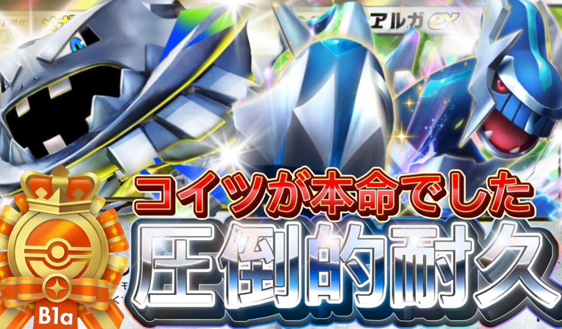 【ポケポケ最新】ゴリ押しが強い！『メガハガネールex・ディアルガ』デッキレシピ徹底解説！リザードン・フシギバナ・カメックスよりおすすめ！【pokemontcgpocket/ポケモン/紅蓮ブレイズ】