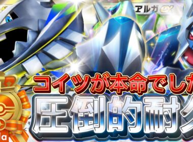 【ポケポケ最新】ゴリ押しが強い！『メガハガネールex・ディアルガ』デッキレシピ徹底解説！リザードン・フシギバナ・カメックスよりおすすめ！【pokemontcgpocket/ポケモン/紅蓮ブレイズ】