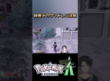 【ポケモンZA】色違いビリジオンの簡単な厳選方法　#shorts  #色違い   ＃ポケモンza