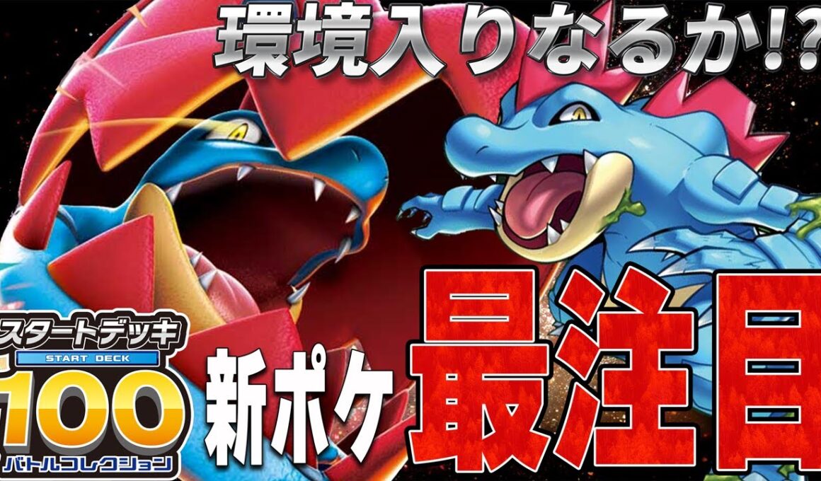 【復活】スタートデッキ100でメガシンカを手に入れたオーダイルデッキでリザードンと対戦【ポケカ対戦】Mega Feraligatr ex