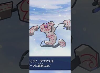 【ポケモンZA】ガラルデスマス進化方法 #デスバーン