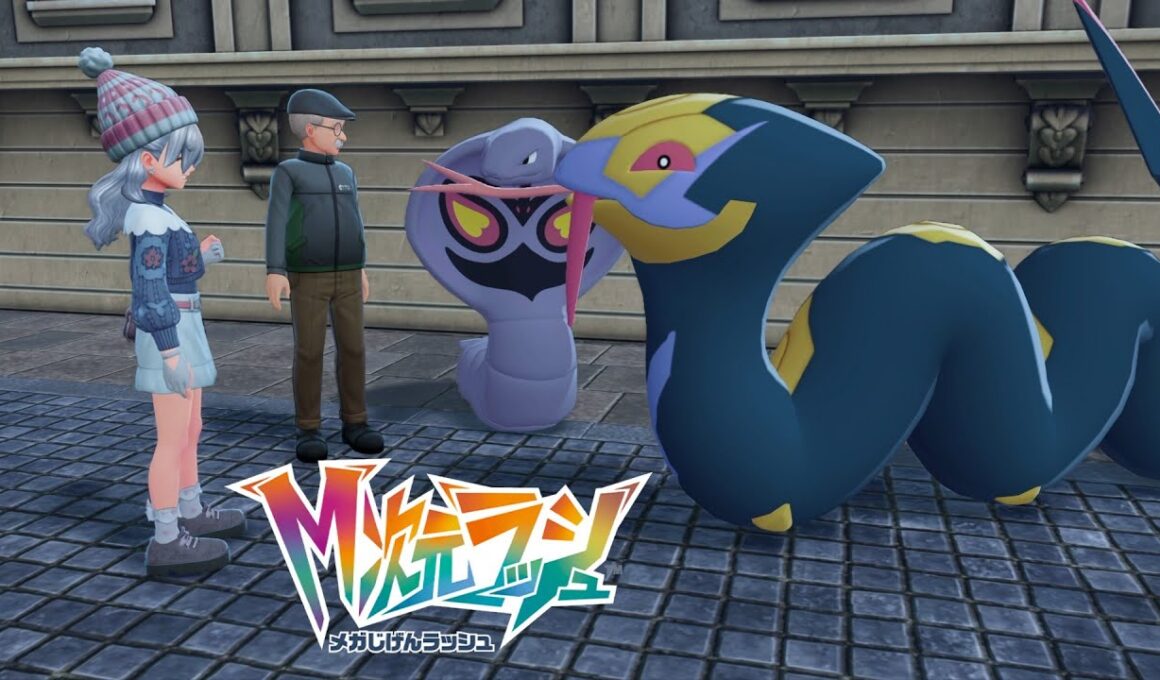 【ポケモンZA】自慢のハブネーク アーボック サイドミッション156 攻略 M次元ラッシュ【ポケモンレジェンズZA/Switch2】