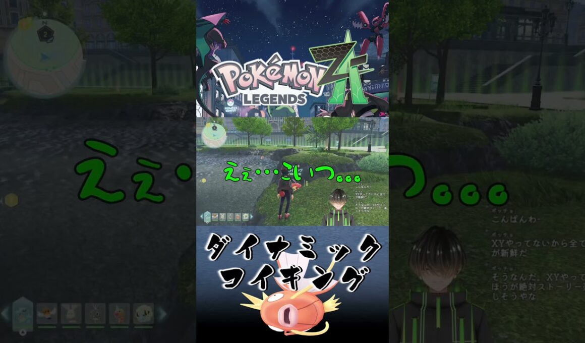 ダイナミックコイキング【ポケモンZA】#コイキング #ゲーム #ポケモンZA #ポケモン #新人vtuber #ゲーム実況