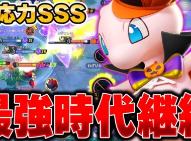 相手に合わせて型を変化‼︎上位帯最強格の『ミュウ』が大会でもランクマでも強すぎた件ｗｗｗｗｗ【ポケモンユナイト】【PokemonUnite】