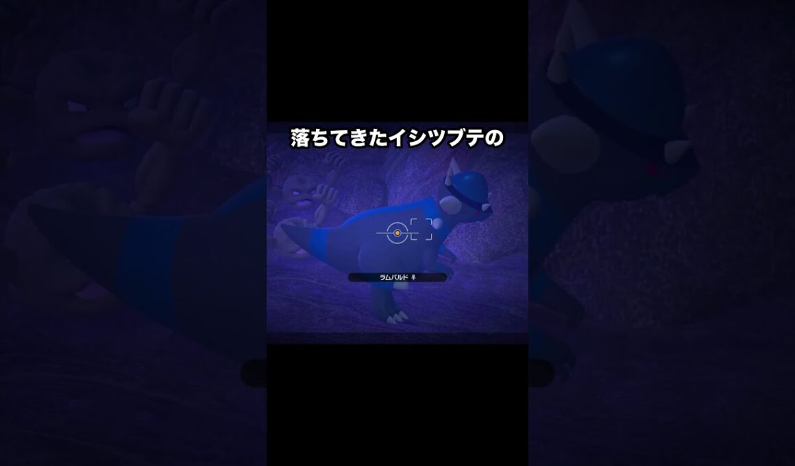 ラムパルドに煽りプレイするゲンガー #ポケモン #newポケモンスナップ