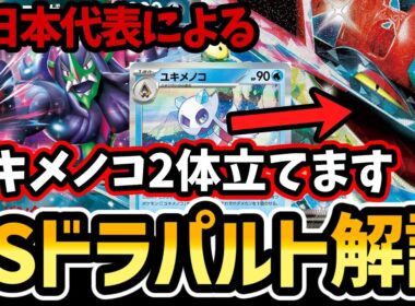 【対戦解説】スボミーもコダックも必要ない！？ドラパルト対面はこう戦います！【オーロンゲ】【ポケカ対戦/ぶんぺいハウス】