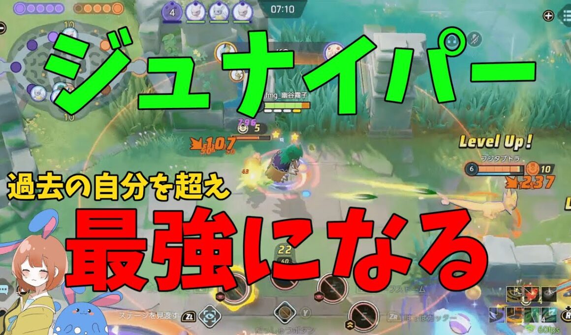 【祝・強化】ジュナイパー王が調整内容について徹底解説！の巻【ポケモンユナイト】【詳細解説1036】