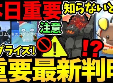 今日からのサプライズが判明！セキタンザンに潜む罠に注意！知らずに損しないで！コスチュームデデンネガチるぞおおお！【 ポケモンGO 】【 GOバトルリーグ 】【 GBL 】【  】