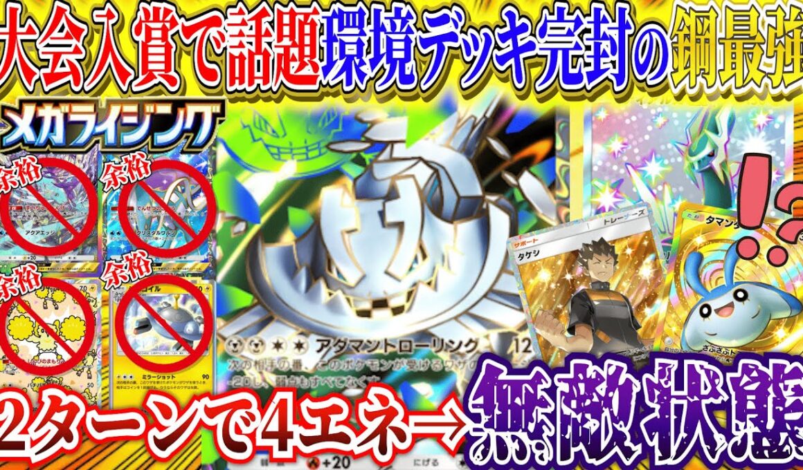 【ポケポケ】大会優勝で話題!スイクン×ゲッコウガや鳥ジバコに強い新パック「紅蓮ブレイズ」メガハガネール最強デッキ【ポケカアプリ  Pokémon TCG Pocket ポケモンカード おすすめデッキ】