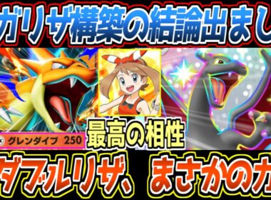 【ポケポケ】メガリザードンYの答え。初手確定ヒトカゲから最速リザードンexとぶっ壊れ火力メガに繋ぐ2-3進行が最強でした【デッキ紹介/Pokémon Trading Card Game Pocket】