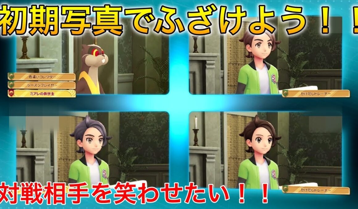 【ポケモンza】初期写真ミルホッグでランクバトルでお披露目しよう…！！#ポケモンza