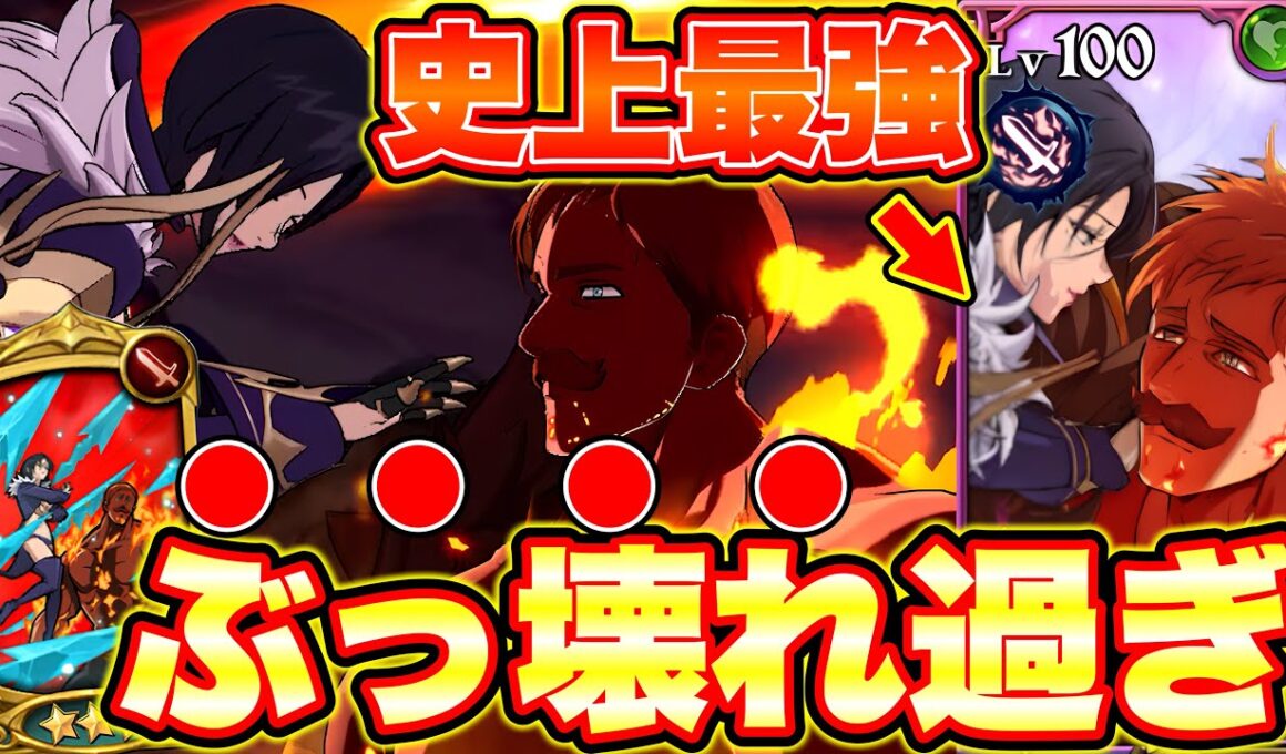 新キャラ マーリン＆エスカノールが史上最強すぎるｗｗ全員ワンパン１ターンキルｗｗ新エスカ＆マーリン最強装備決定！【グラクロ】【七つの大罪グランドクロス】【エスマリ最強装備】