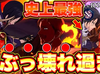 新キャラ マーリン＆エスカノールが史上最強すぎるｗｗ全員ワンパン１ターンキルｗｗ新エスカ＆マーリン最強装備決定！【グラクロ】【七つの大罪グランドクロス】【エスマリ最強装備】