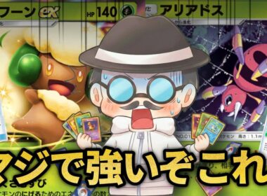 爆速で盤面が完成する「速攻エルフーン構築」がバカ強いぞｗｗ【ポケポケ】