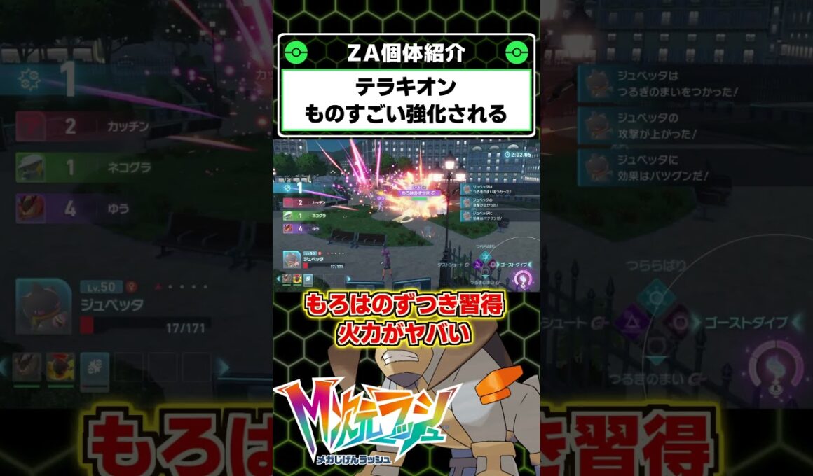テラキオンが超強化！あの技の仕様でバカ火力出せて楽しい！【ポケモンレジェンズZA】
