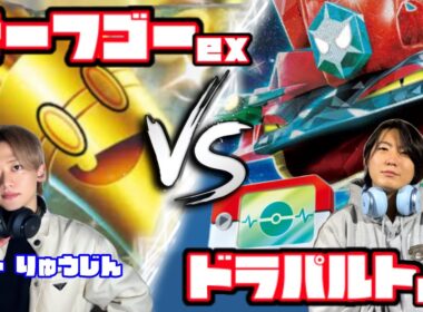 ポケパッドで世界が変わる！！ サーフゴーex vs ドラパルトex【ヘッドフォンポケカ】