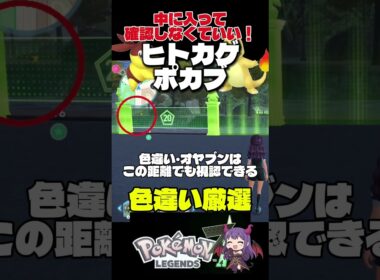 確認不要！色違いヒトカゲとポカブの厳選方法！長ったるい説明苦手なので端的に説明してますw#ポケモンza #色違い厳選