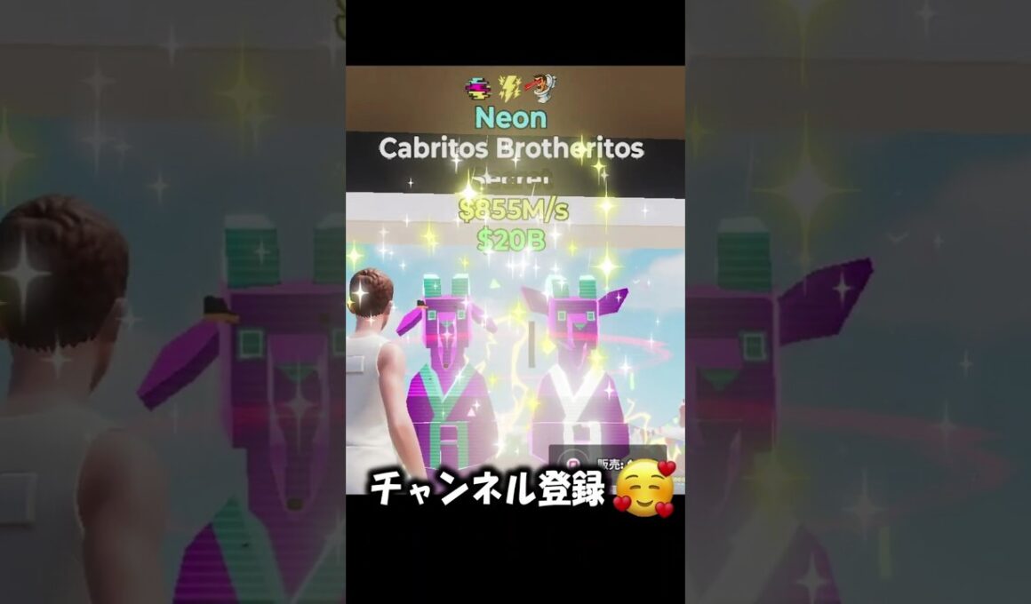 【ブレインロット】Neonのこのキャラクター皆さんはなんて呼んでますか？ #shorts 【Fortnite/フォートナイト】 #フォートナイト #fortnite