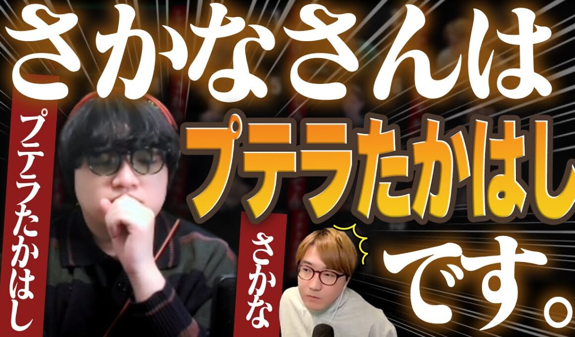 【人狼13人村】「さかなさんはプテラたかはしです」思考がリンクしすぎてドッペルゲンガーかと思ったわ