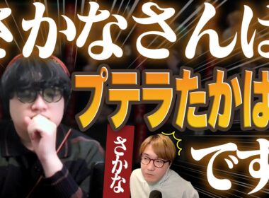 【人狼13人村】「さかなさんはプテラたかはしです」思考がリンクしすぎてドッペルゲンガーかと思ったわ