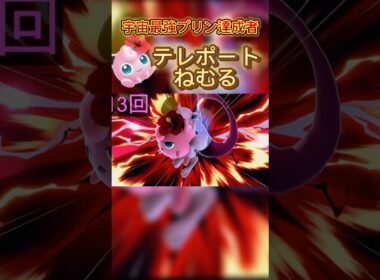 テレポートねむる！？#スマブラsp #スマブラ #ポケモン #jigglypuff #ゲーム実況 #プリン