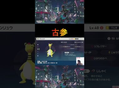 【ポケモンZA】デンリュウ育成論