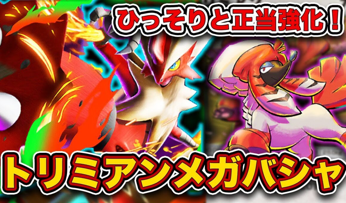 【ポケポケ】最強カード“トリミアン”で弱点克服！トリミアンメガバシャーモを徹底解説します。