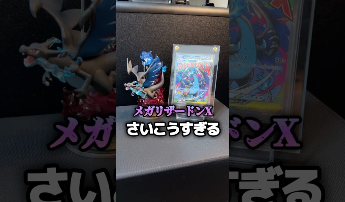 【ポケモン】リザードンXのリーメントフィギュアが最高すぎる！ #ポケカ #リザードン