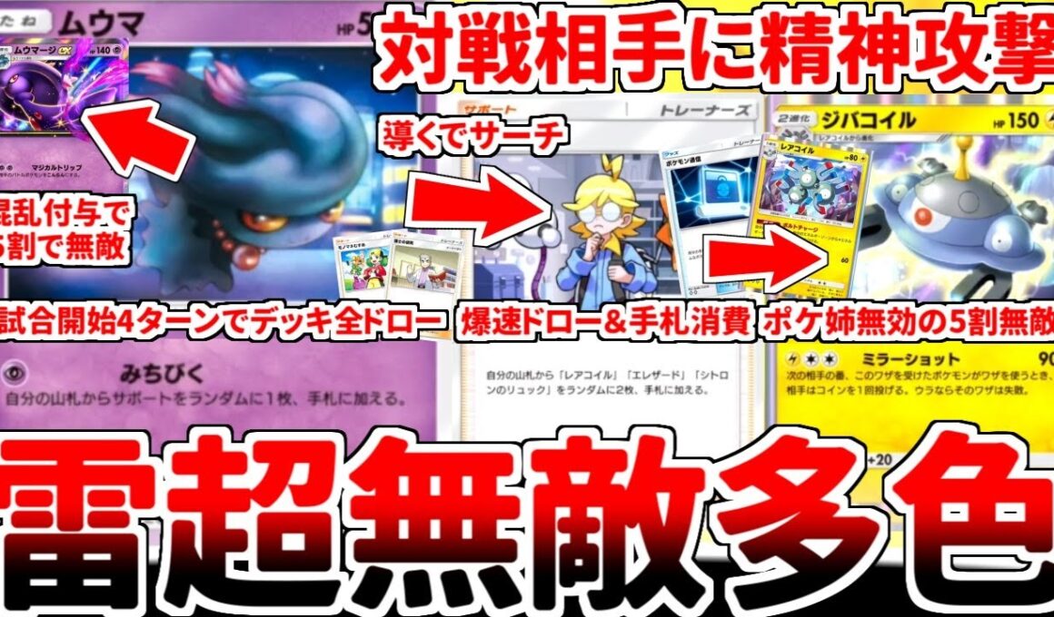 【ポケポケ】実質1エネで3ドローの最強カード「ムウマ（紅蓮ブレイズ）」を活躍させる方法を考えていたら、対戦相手をコインで絶望させる「無敵多色構築」に辿り着いてしまいました。【ゆっくり実況】
