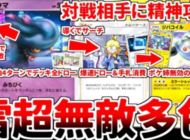 【ポケポケ】実質1エネで3ドローの最強カード「ムウマ（紅蓮ブレイズ）」を活躍させる方法を考えていたら、対戦相手をコインで絶望させる「無敵多色構築」に辿り着いてしまいました。【ゆっくり実況】
