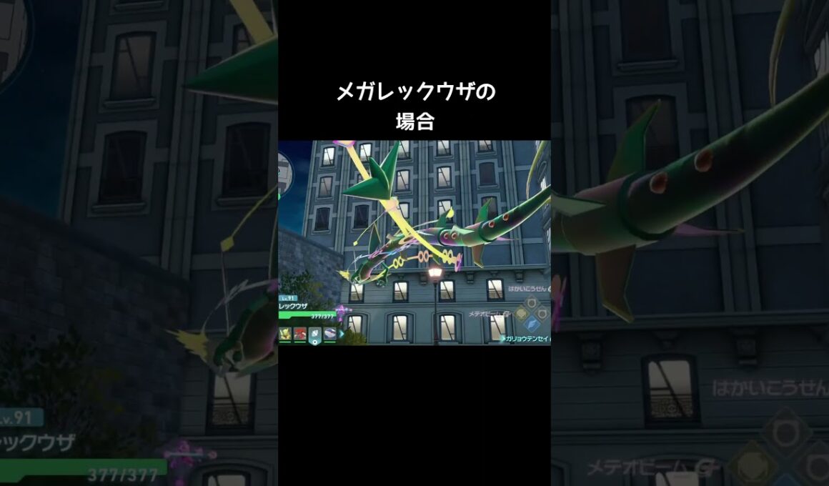 レックウザのガリョウテンセイの違い【ポケモンZA】#メガレックウザ