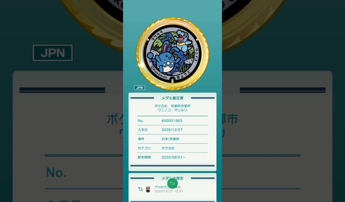 【Pokémon Home】 京都府京都市 ワニノコ マリルリ  メダルGET✨