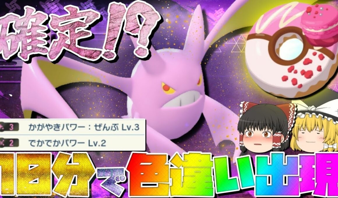 【ポケモンZA】色違い確定出現！？レギュラー最後の男・クロバットの色違いを最速でお迎えしよう！【Pokémon LEGENDS Z-A】【ゆっくり実況】