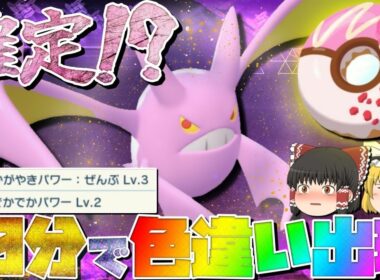 【ポケモンZA】色違い確定出現！？レギュラー最後の男・クロバットの色違いを最速でお迎えしよう！【Pokémon LEGENDS Z-A】【ゆっくり実況】